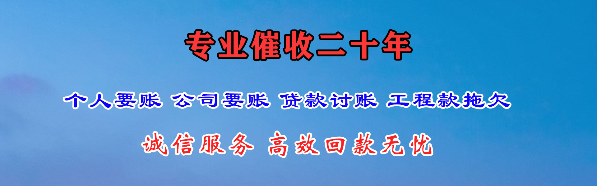 都昌讨债公司